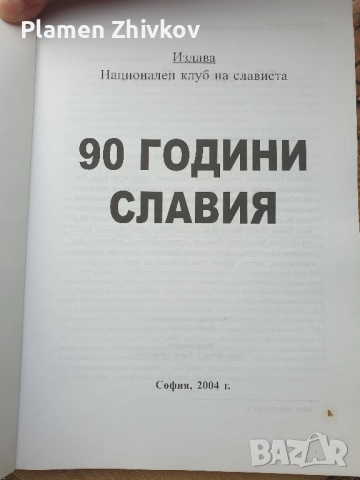 ФК СЛАВИЯ - емайлирана табела , снимка 3 - Антикварни и старинни предмети - 52363827