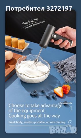 Безжичен миксер за храна, преносим 3 скорости, бъркалка за яйца, тесто за печене, за крем за торта. , снимка 5 - Миксери - 40439294