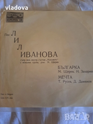Грамофонни плочи на Балкантон 20 броя с обложка , снимка 4 - Грамофонни плочи - 51594149