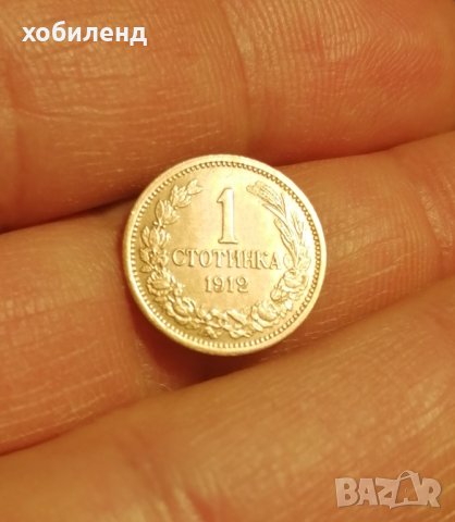 1 стотинка 1912 НЕЦИРКУЛИРАЛА, снимка 2 - Нумизматика и бонистика - 44125794