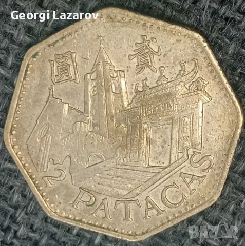 2 патака Макао 1999, снимка 1