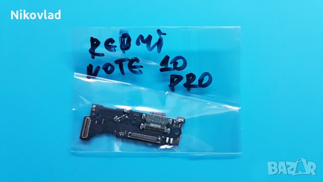 Блок захранване Xiaomi Redmi Note 10 Pro, снимка 3 - Резервни части за телефони - 35143122