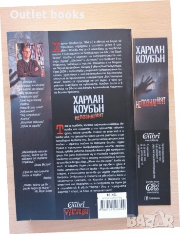 Непознатият Харлан Коубън, снимка 2 - Художествена литература - 28949393