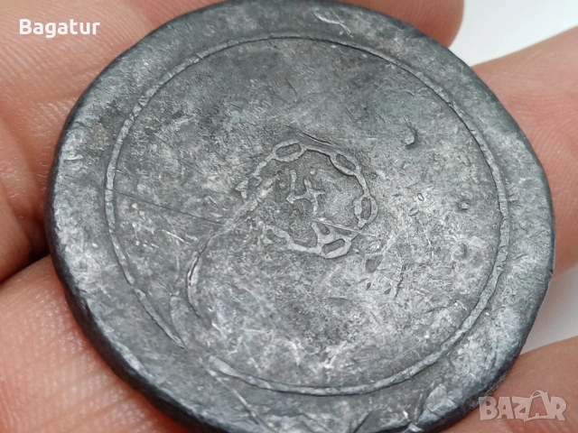 Имперска Русия Уникат,мярка за тежест,екзагия, монета