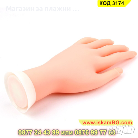 1 бр. Силиконова тренировъчна ръка за нокти и практикуване на ноктопластика - КОД 3174, снимка 3 - Друго оборудване - 44843628