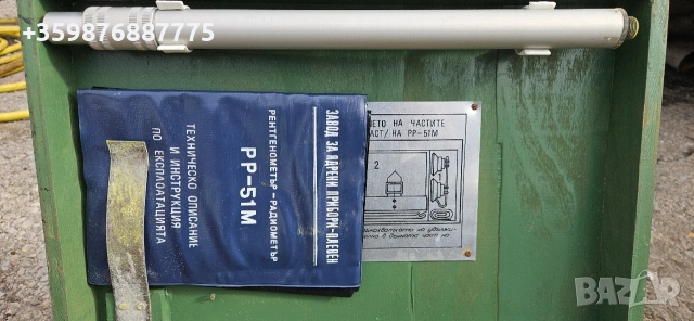 Ретро Български Дозиметър Гайгеров Брояч РР-51 м, снимка 2 - Антикварни и старинни предмети - 53098594