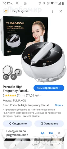 RF радиочестотна машина за лице - TUMAKOU RF устройство за стягане на кожата , снимка 2 - Други - 49855514