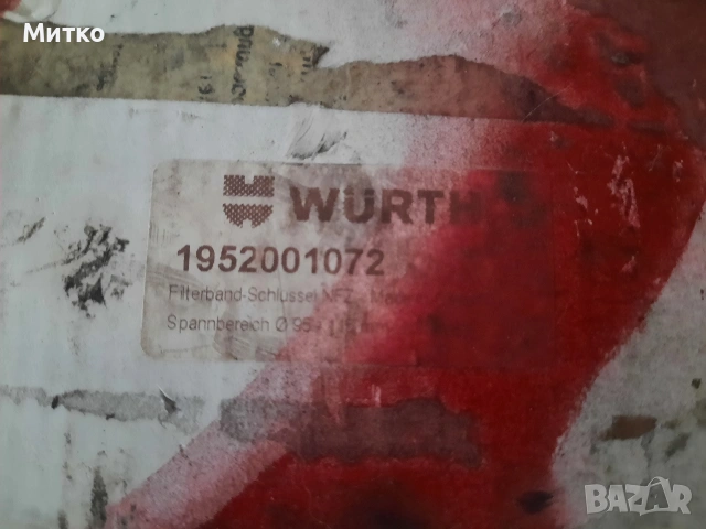 Нова скоба за сваляне на филтри или за поставяне на сегменти на камиони на марката WURTH, снимка 10 - Аксесоари и консумативи - 53569283
