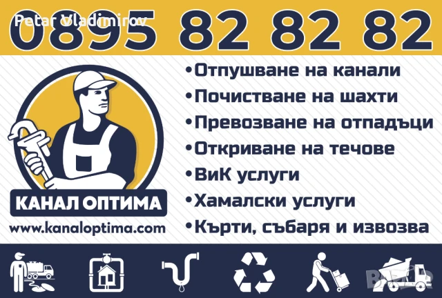 Хамалски Услуги,кърти,събаря,извозва!