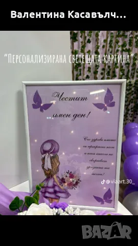 🔝 Персонализирана светеща картина, снимка 1 - Декорация за дома - 48315160