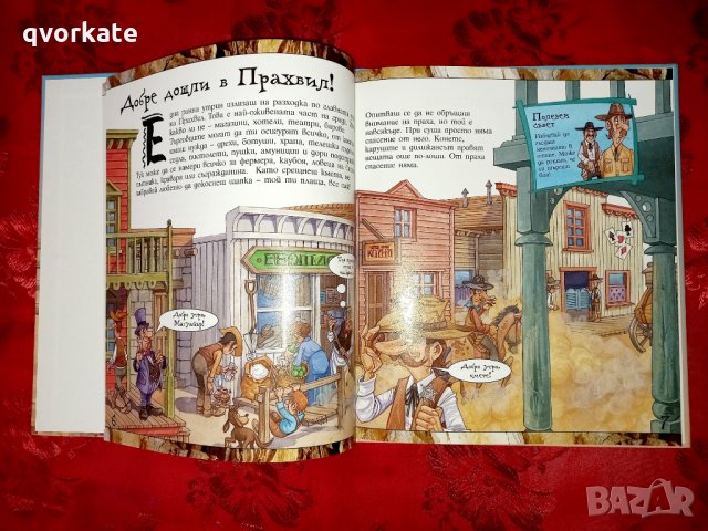 Да живееш в дивия запад-Питър Хикс, снимка 3 - Детски книжки - 12553840