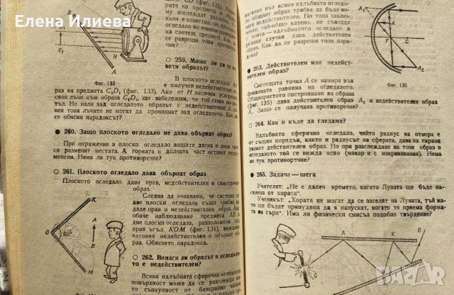 Забавни задачи-парадокси и задачи-софизми по физика Мордехай Тулчински, снимка 2 - Специализирана литература - 43163072
