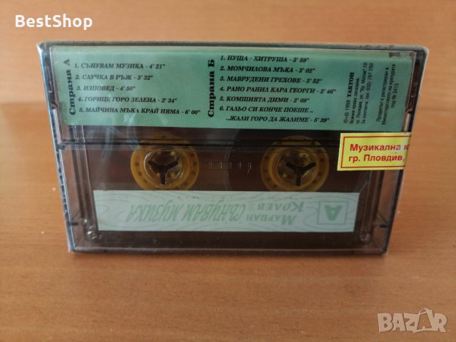 Мариан Колев - Сънувам музика, снимка 2 - Аудио касети - 26773736