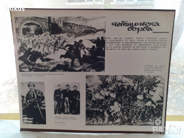 Стара голяма снимка дебел картон Левски