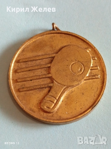 Спортен медал ТЕНИС на МАСА рядък за КОЛЕКЦИЯ ДЕКОРАЦИЯ 53509, снимка 2 - Антикварни и старинни предмети - 53253670