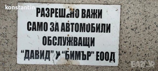 МЕТАЛНА ТАБЕЛА