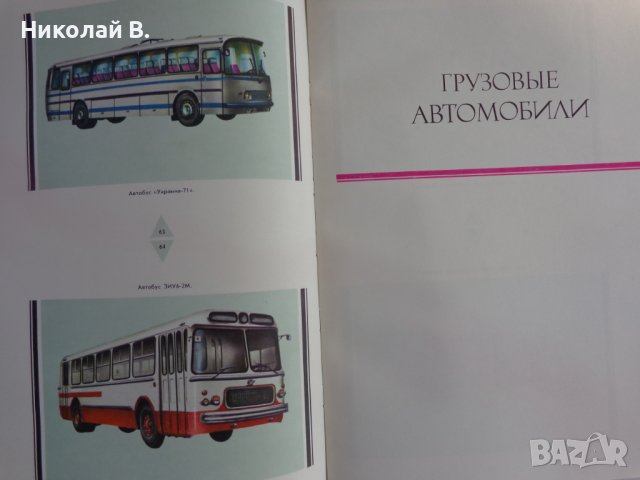 Книга Отечествени автомобили На Руски език Техника Киев 1976 г. Формат А4, снимка 15 - Специализирана литература - 39067617