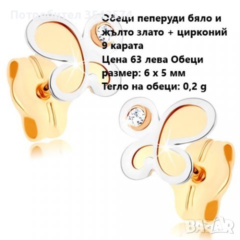 златни обеци 9 карата в Обеци в гр. Враца - ID40127817 — Bazar.bg