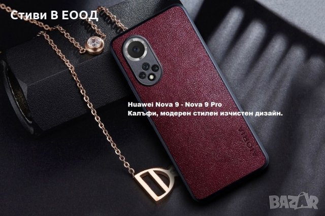 Huawei калъф Nova 9 - Nova 9 Pro  бизнес PU кожа - 6 цвята., снимка 5 - Калъфи, кейсове - 35405497