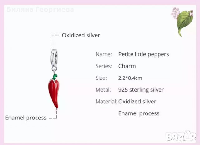 Сребърен талисман за гривна Пандора чушка Petite little peppers Модел 037, снимка 2 - Гривни - 35224188