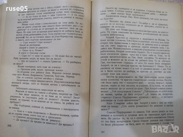 Книга "Мъжество - Вера Кетлинская" - 662 стр., снимка 5 - Художествена литература - 26607001