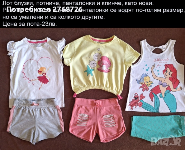 УПОТРЕБЯВАНИ ДРЕХИ ЗА МОМИЧЕНЦЕ-част 3