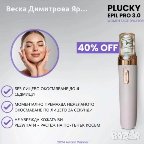 Епилатор за премахване на окосмяване по лицето – гладка кожа до 4 седмици, снимка 7 - Епилатори - 52920056