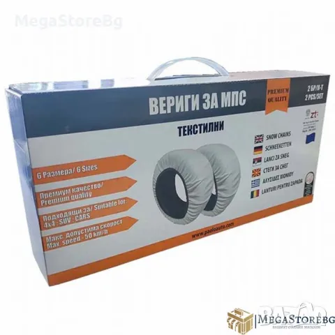 Текстилни вериги за сняг M - 2бр./к-т / 8047, снимка 4 - Аксесоари и консумативи - 47993621