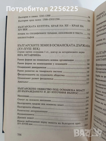 История на България, снимка 5 - Специализирана литература - 52939235