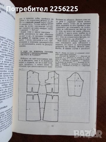 Да шием сами, снимка 9 - Специализирана литература - 50818040