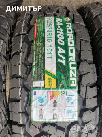 4бр. нови всесезонни гуми ROADCRUZA 225 70 16 DOT 4224, снимка 5 - Гуми и джанти - 33267630