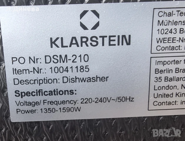 Свободностояща съдомиялна Klarstein , снимка 10 - Съдомиялни - 53591813