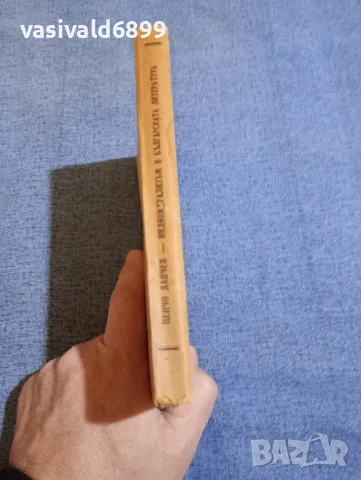 Пенчо Данчев - Индивидуализьм в българската литература , снимка 2 - Българска литература - 48363814