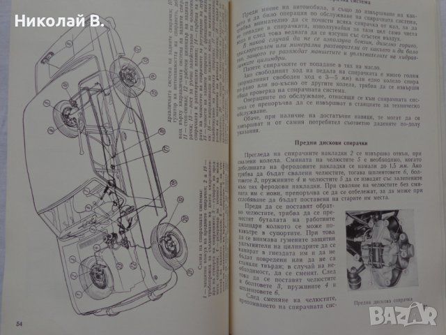 Инструкция за експлуатация на ВаЗ 2101/2102 Лада книга към колата на Български език, снимка 15 - Специализирана литература - 36871758