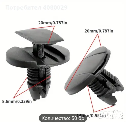 Нитове, копчета за врати,кори и др peugeot и citroen, снимка 3 - Аксесоари и консумативи - 47500432