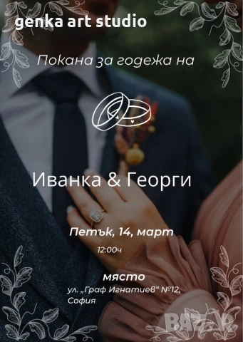 дигитални сватбени покани  , снимка 8 - Покани - 53437839