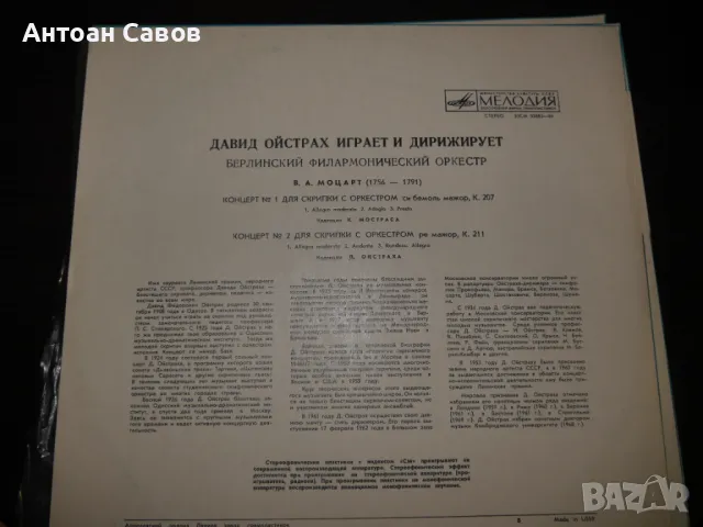 David Oistrach , снимка 4 - Грамофонни плочи - 48510537