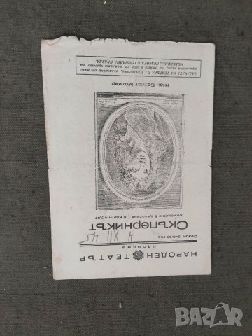 Продавам стари театрални програми Народен театър Пловдив, снимка 5 - Антикварни и старинни предмети - 38268344