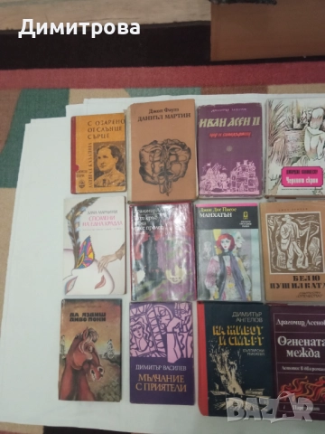 Книги с автор с буква Д, снимка 5 - Художествена литература - 23003021