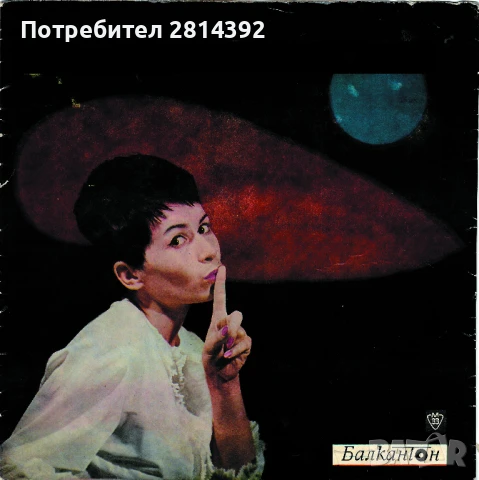 Редки малки и големи грамофонни плочи на ЛИЛИ ИВАНОВА, снимка 14 - Грамофонни плочи - 50814841