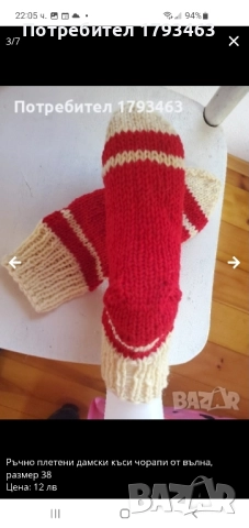Ръчно плетени дамски чорапи от вълна, размер 39, снимка 4 - Дамски чорапи - 51516138