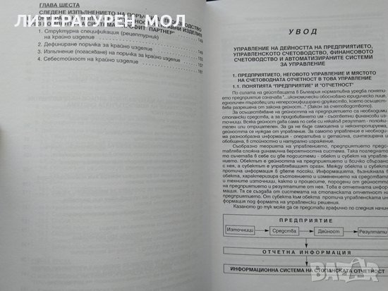Компютърно счетоводство. Владимир Василев 2004 г., снимка 6 - Специализирана литература - 37610990