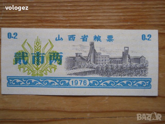 банкноти - Китай , снимка 13 - Нумизматика и бонистика - 23733157