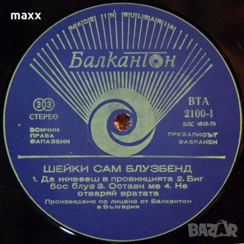Грамофонна плоча The Shakey Sam Bluesband - ВТА 2100, снимка 4 - Грамофонни плочи - 28365614