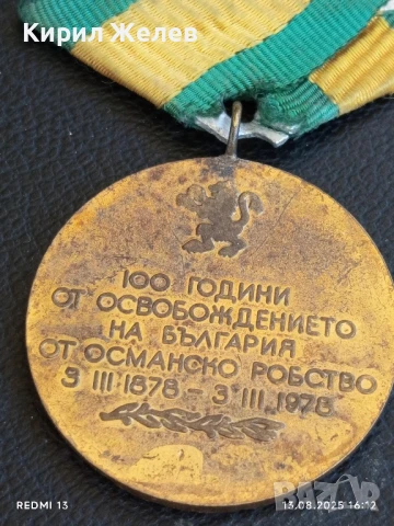 Медал от соца 100г. От ОСВОБОЖДЕНИЕТО на БЪЛГАРИЯ от ОСМАНСКО РОБСТВО 8541, снимка 6 - Антикварни и старинни предмети - 51354746