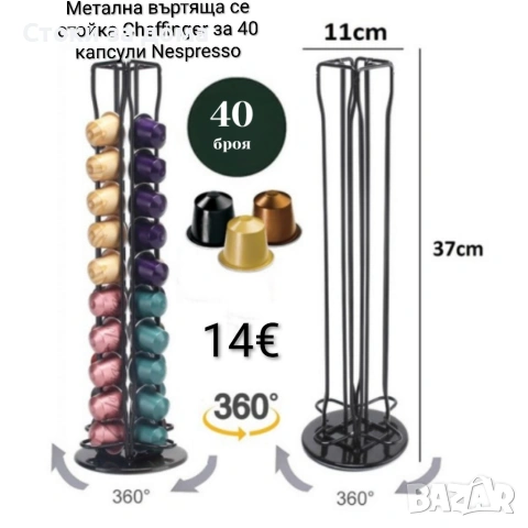 Метална въртяща се стойка Cheffinger за 40 капсули Nespresso