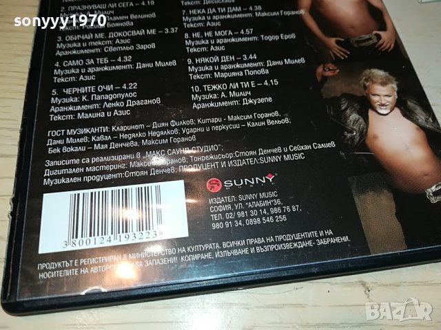 АЗИС ДИВА-ЦД 0409221609, снимка 13 - CD дискове - 37897161