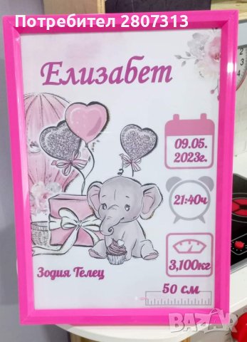 Бебешка визитка 