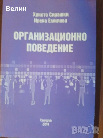 Учебници за студенти МЕНИДЖМЪНТ, снимка 6 - Учебници, учебни тетрадки - 24448765