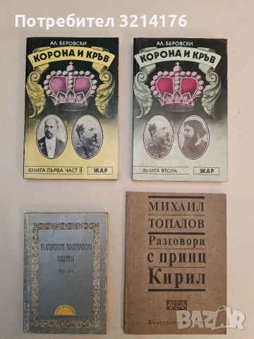 Благословение - Любомир Лулчев, снимка 5 - Специализирана литература - 52510419